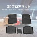 3D フロアマット 日産 オーラ / ノート FE13・FSNE13 フロントリアSET R02/12～NISSAN AURA note 日産自動車 プレミアムコンパクトクラス e-POWER E13型 FE13 FSNE13 カー用品 防水 防滴 破水 疏水 立体 お手入れ簡単 掃除 洗車 防水性 耐摩擦 難燃