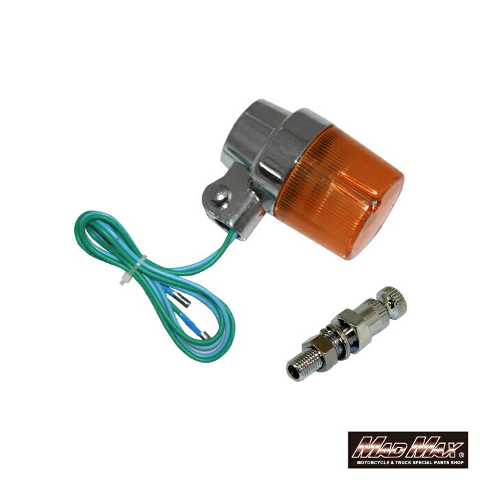 【送料無料!!】汎用 丸型 ヨーロピアンウインカー オレンジ 取付ステー(ショート)付き 1個ウィンカー カワサキ ホンダ ヤマハ スズキ ジェイド CB400SF CB750 CB1300SF CB1000SF XJR GSX インパルス バリオス ゼファー ZRX