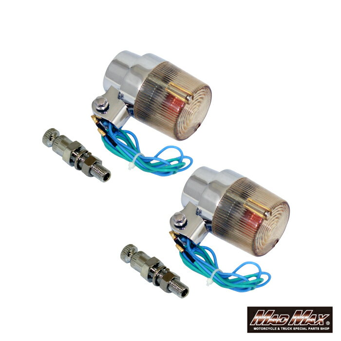 【送料無料!!】汎用 丸型 ヨーロピアンウインカー 黄ばみ 取付ステー(ショート)付き 2個SETウィンカー キバミ 黄バミ きばみ カワサキ ホンダ ヤマハ スズキ ジェイド CB400SF CB750 CB1300SF CB1000SF XJR GSX インパルス バリオス ゼファー ZRX