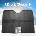 【送料無料!!】3D フロアマット スズキ EVERY　VAN DA17V　2列目シートバック マット H27/02～エブリイ エブリィ ワンボックス セミキャブオーバー ワンボックスカー ライトバン 660cc JOINターボ カー用品 防水 防滴 破水 疏水 立体 掃除 洗車耐摩擦 難燃