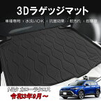 【送料無料!!】3D ラゲッジマット トヨタ カローラクロス R3/9～COROLLA 乗用車 CROSS 小型クロスオーバーSUV SUV 5ドア カー用品 車内用品 防水 防滴 破水 疏水 フロアマット 立体 お手入れ簡単 掃除 洗車 防水性 耐汚れ 耐摩擦 難燃