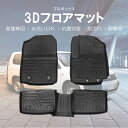 3D フロアマット トヨタ プロボックス NCP160系 フロントリアSET H26/09~Probox ライトバン ステーションワゴン バン 5ドアライトバン 商用車 NCP16#V NCP165V カー用品 防水 防滴 破水 疏水 フロアマット 立体 掃除 洗車 防水性 耐摩擦 難燃