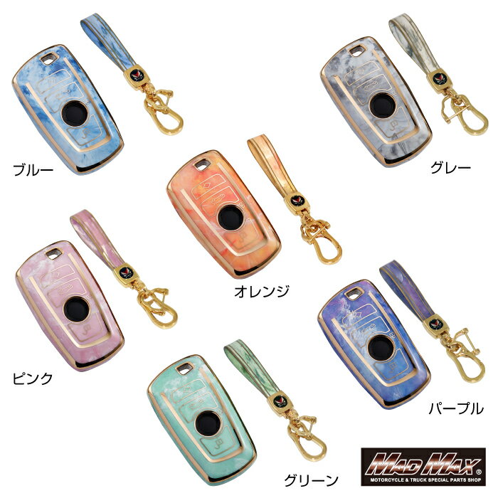 【メール便送料無料!!】BMW専用 大理石調 TYPE A TPUスマートキーケース 各色1シリーズ F20 F21 2シリーズ F22 F23 F87 3シリーズ F30 31 F34 F80 4シリーズ F32 F33 F36 F82 F83 5シリーズ F10 F11 F07 F90 6シリーズ F12 F13 F06 7シリーズ 01 F02 X3 F25 X4 F26