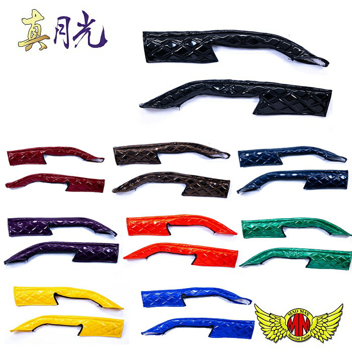 【送料無料!!】真月光 ドアハンドルカバー 各色 UD パーフェクトクオン H29.04~ダンプ Quon UDトラッ..