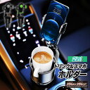 GWセール!!【送料無料!!】車載用 ドリンクホルダー 一体型 携帯ホルダー 各色スマートフォンホルダー スマホホルダー iPhone android ランクル...
