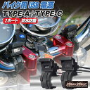 【送料無料!!】バイク用 USB電源 TYPE-A+TYPE-C 2ポート 防水キャップ付きアイフォン iphone アンドロイド android 携帯電話 スマホ充電器 携帯充電器 アダプター スマホホルダー PC充電器 タブレット NAVI ツーリング 通勤 通学 スクーター 原付 ウーバー(2)