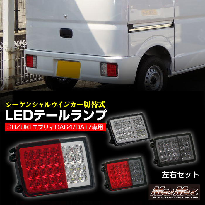 楽天市場】da17v テールランプの通販 楽天市場】da17v テールランプの通販