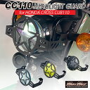お買い物マラソンSALE!!【送料無料!!】Mr.Quick製 ホンダ CC50/CC110 クロスカブ スター ヘッドライトガード 各色JA60 AA06 C...