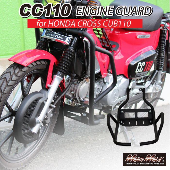 【送料無料 】Mr Quick製 ホンダ CC110 JA60 クロスカブ用 エンジンガード ブラックHONDA クラッシュガード フレーム カブヌシ 4MINI カスタム カブ旅 アウトドア キャンプ マッドマックス