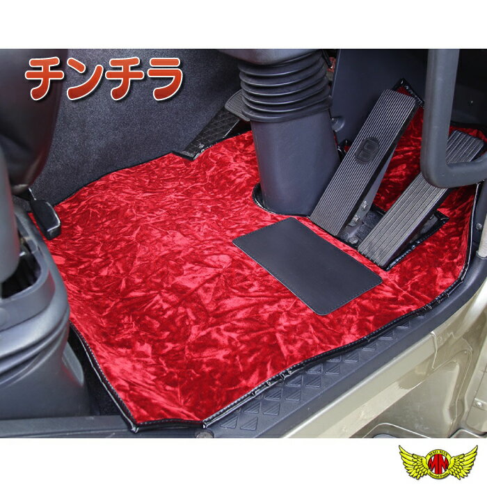 今なら送料無料!!金華山 チンチラ フロアマット 各色 【運転席のみ】 アトラス H43型 ワイド(フットレスト無) H19/02〜商品内容【商品説明】チンチラ　フロアマット　【運転席のみ】【チンチラシリーズ】復活、インテリアを豪華に決める！古き良き時代からトラックインテリアの定番、ゴージャスな見た目になめらかなさわり心地の贅沢素材「チンチラ」がリバイバル！ご注文を頂いてから国内工場にて1つ1つ職人が手作り致しております。シリーズ商品として、シートカバー・ダッシュマット・ピラーカバー・ハンドルカバー・カーテン等の製作も可能となっております。ビニール無し仕様（ビニール付に変更も可能です、ご希望の方はお問い合わせください。）適合【適合】日産UD アトラス　H43型　ワイド（フットレスト無し）H19/02〜　（07エルフ同型）注意事項※注意事項※ビニール付き仕様の場合はお値段が異なります。※この商品は、車種専用設計となります。※ご注文の際には必ずメーカー名、車種名、年式(初年度登録)、その他を必ずご確認又はメーカーホームページの適合表よりご確認ください。こちらの商品は受注生産となります。画像はサンプルです。オーダーメイド品のため、返品やキャンセルはできません。本商品はキャンセル不可・代引き不可となっておりますのでご了承ください。ご注文を頂いてからの製作となりますので納期に3〜4週間営業日ほどお時間がかかります。メーカーが納期遅延する場合も御座いますので、予めご了承下さい。また車種名、年式、グレード/車両仕様は必ずご確認ください。上記ご注文間違いでのご返品やキャンセルはお受付できませんので予めご了承ください。●撮影環境上、又、生地ロットにより色調が異なる場合が御座いますので予めご了承下さい。