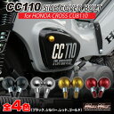 ハロウィンセール!!【メール便送料無料!!】Mr Quick製 ホンダ CC110 クロスカブ用 ア ...