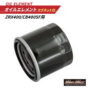 【送料無料!!】バイク用 オイルエレメント マグネット付き ZRX400/CB400SF オイルフィルター Oリング付きGPZ400 バルカン エリミネーター ...