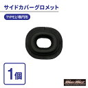 バイクの日SALE!!【メール便送料無料!!】カワサキ系 サイドカバー グロメット TYPE2 楕円型 1個ゼファー400 ゼファー750 ゼファー1100 Z...