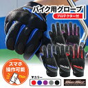 お買い物マラソンSALE!!【送料無料!!】バイク用 ライディンググローブ スマートフォン対応 GST09 各色・各サイズバイク用グローブ ツーリンググローブ スマートフォン プロテクター オートバイ 防寒 アウトドア キャンプ 登山 山登り スキー スノーボード