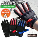 【送料無料!!】バイク用 ライディンググローブ スマートフォン対応 GST50 各色・各サイズバイク用グローブ ツーリンググローブ スマートフォン プロテクター オートバイ 防寒 アウトドア キャンプ 登山 山登り スキー スノーボード ウィンタースポーツ