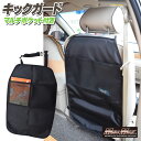 GWセール!!【メール便送料無料!!】フリーサイズ キックガード マルチポケット付き 後部座席用 汚れ防止 シートカバー ブラック シートガード いたずら防止 ...