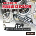 GWセール!!【メール便送料無料!!】125 サイドカバーエンブレム風 シリコンキーホルダーZ125PRO スーパーカブ C125 モンキー MONKEY ダッ...
