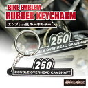 GWセール!!【メール便送料無料!!】250 サイドカバーエンブレム風 シリコンキーホルダーZ250 CB CBF CBX CD CJ250T ドリーム CL2...