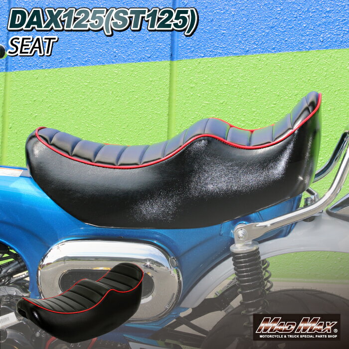 【送料無料!!】Mr Quick製 ホンダ DAX125(ST125)用 チョビ三段シート ブラック/レッドDAX125 ST125 段付きシート タックロールシート ローダウン ペアシート 4MINI カスタム アウトドア キャンプ HONDA マッドマックス