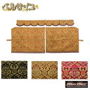 【送料無料!!】金華山 ベルサイユ 三点式センターカーテン XXL 1300mmx1600mm 各色Versailles ヴェルサイユ 金華山 トラック用品 ト...