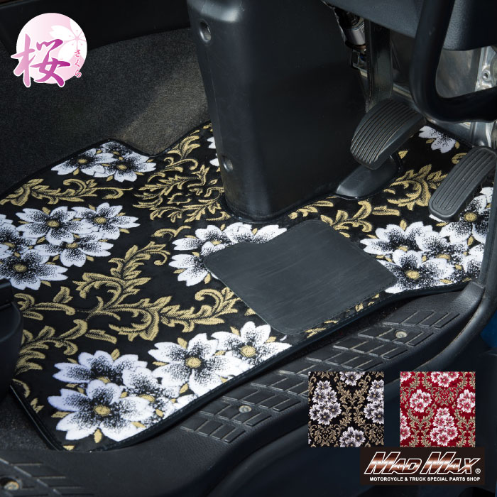 【送料無料!!】金華山 桜 さくら フロアマット 各色 運転席のみ 新ボルボFH R3/12～SAKURA 咲きこぼれる 桜柄 国花 満開 繚乱 金華山織 人気 咲いた トラクター FH 大型トラック 外車 雅