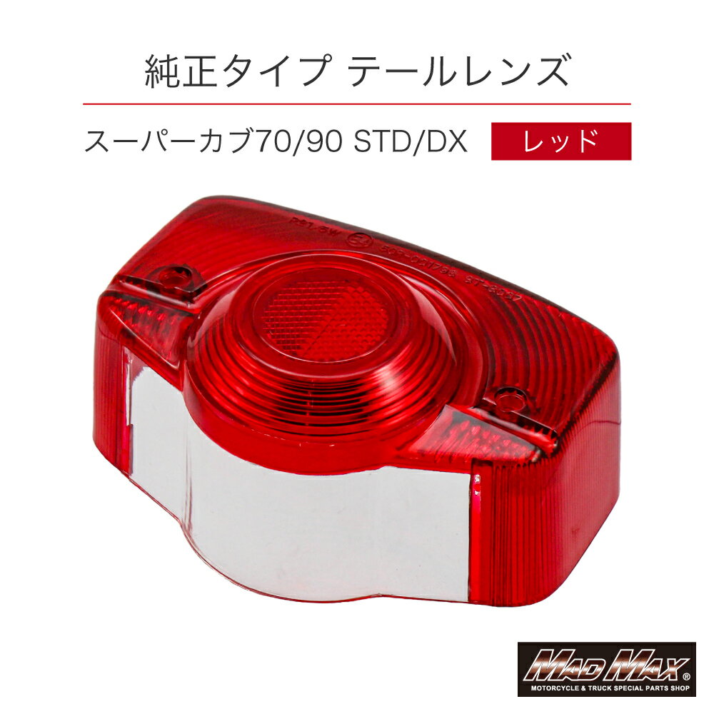 楽天市場】スーパーカブ テールランプの通販