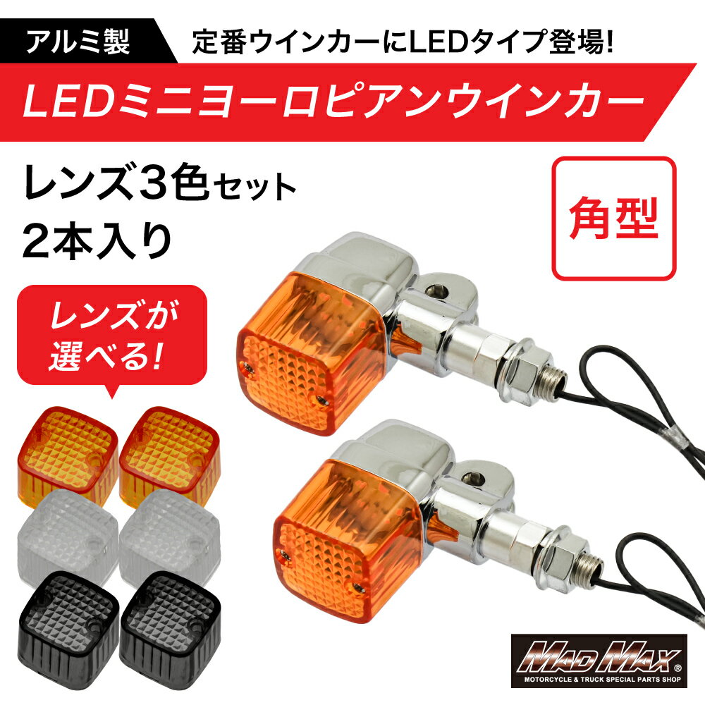 楽天市場】角型ヨーロピアン ウィンカーの通販