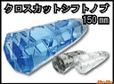 【送料無料!!】クロスカットシフトノブ（ブルー/スモーク/クリア）150mm 1