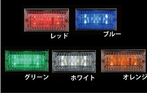 台湾製 高品質・MADMAX製 LED 6連 マーカーランプ 24V（各色）