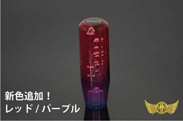 【送料無料!!】MT車用 クリスタルシフトノブ 泡 150mm 各色トラック/シフトチェン...