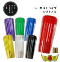 バイクの日SALE!!【送料無料!!】レトロ ストライプシフトノブ 100mm 各色 いすゞ 07エルフ用自動車 アクセサリー シフトノブ 社外 トラック デコ...