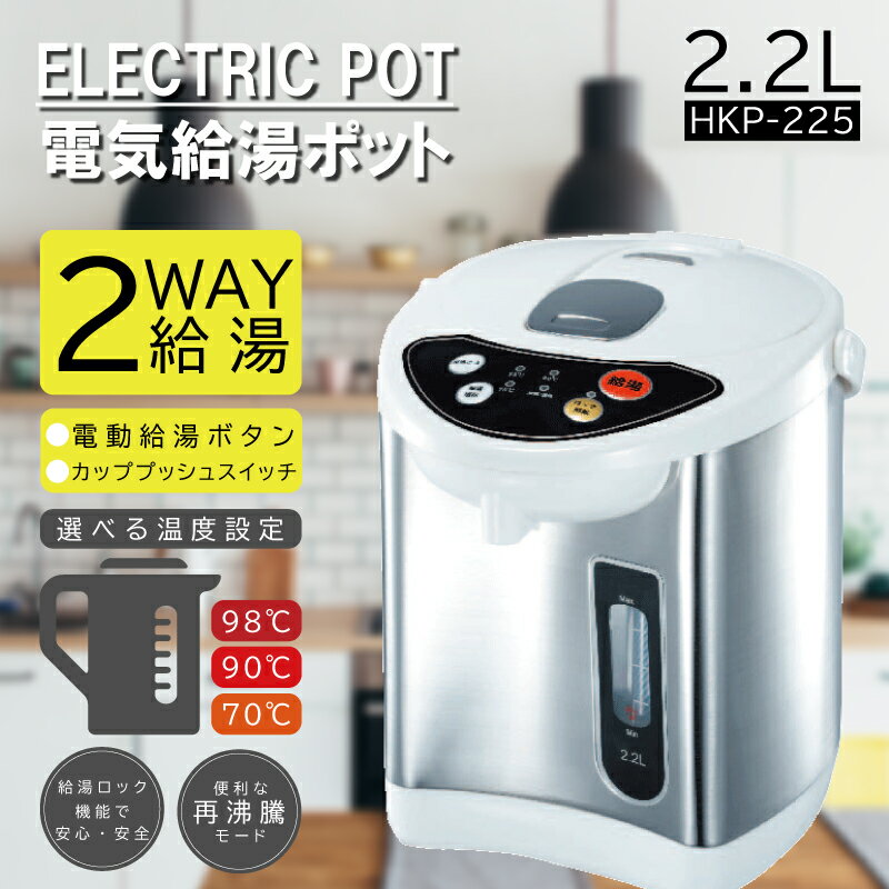 Rakuten - ヒロコーポレーション　電気給湯ポット ［2.2L］　HKP-225
