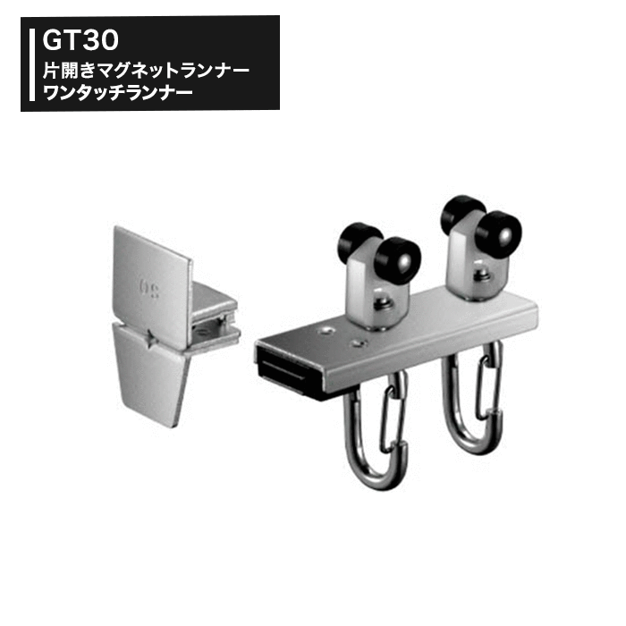 楽天窓際貴族 mado[全品P10倍×30日20時〜2H限定]カーテンレール 大型レール 片開きマグネットワンタッチランナー/［TT12Y33］ H-N-0