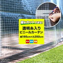 裾をカットできる ビニールカーテン 防炎 透明【FT06】裾切りっぱなし仕様 0.35mm厚 既製サ ...