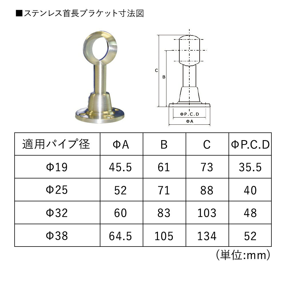 [全品P10倍×10日20時〜4時間限定]丸パイプ パイプ用 SUS304ステンレス 首長ブラケ...