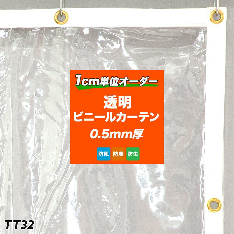 ビニールカーテン 透明シート PVCアキレスビニールカーテン ビニールシート 0.5mm厚 【TT32】透明シート 透明カーテン コロナシールド レジ前 受付 コンビニ お店 仕切り コロナウィルス対策 飛沫感染予防 倉庫 工場 ベランダ 防塵 冷暖房 幅86〜130cm 丈151〜200cm JQ