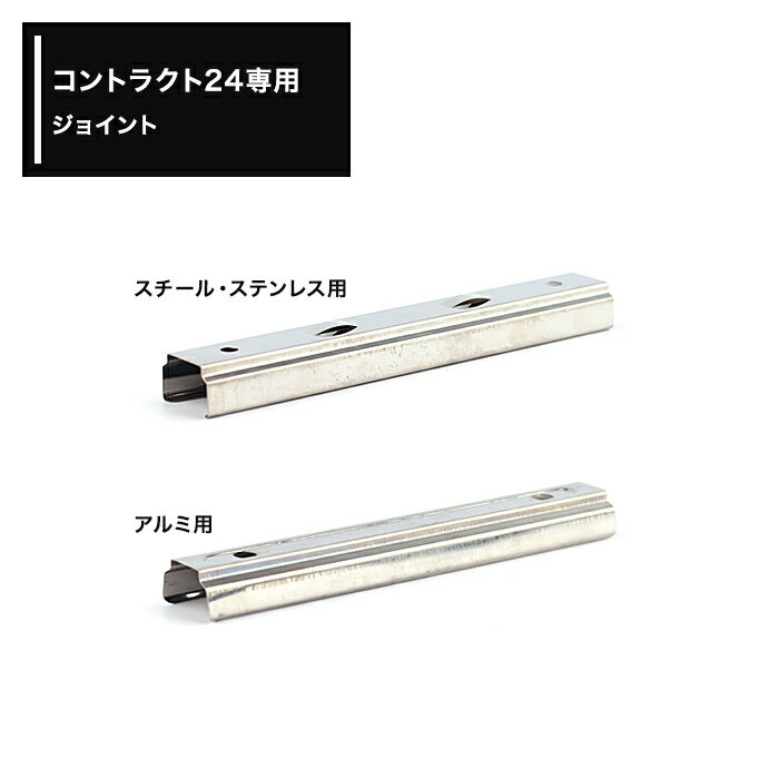Single - [全品10％OFF×15日限定クーポン+P10倍 15日20時〜4H]中量用カーテンレール コントラクト24専用 ジョイント【511】 JQ
