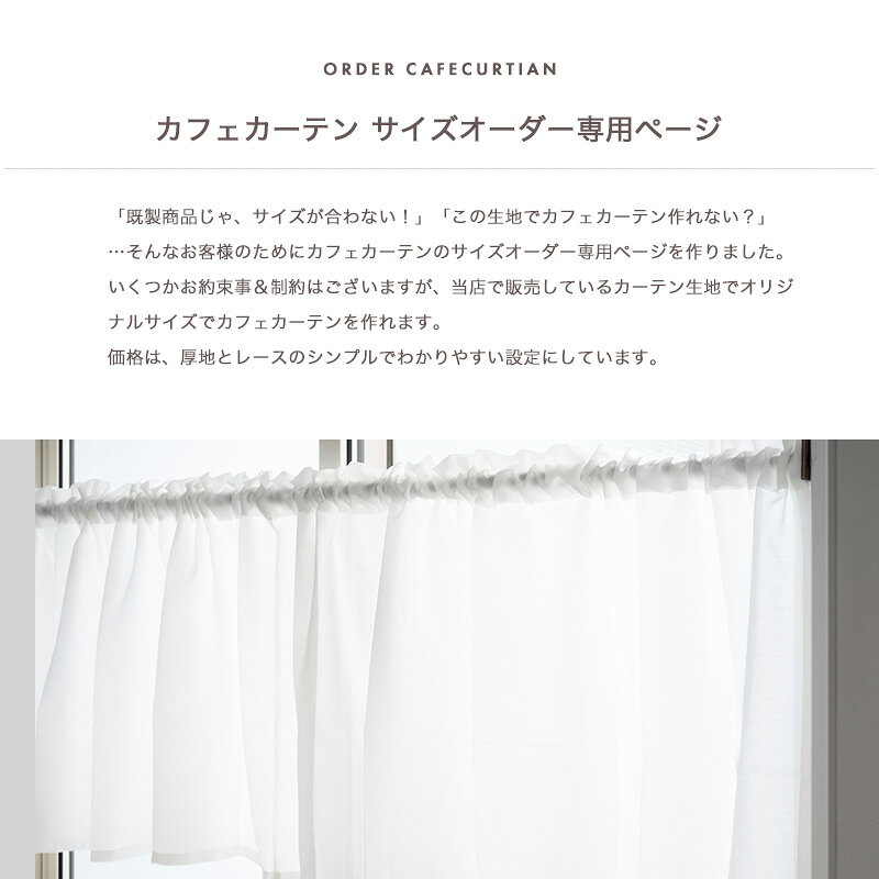 [全品ポイント5倍×10/30限定]レース カフェカーテン サイズオーダー / ○ロッドポケット-裾三つ巻 / 幅35〜140cm×丈20〜75cm ［つっぱり棒 カーテン 小窓用カーテン おしゃれ 日本製］ OKC5 mado-10018100 窓際貴族 mado サンプル画像2