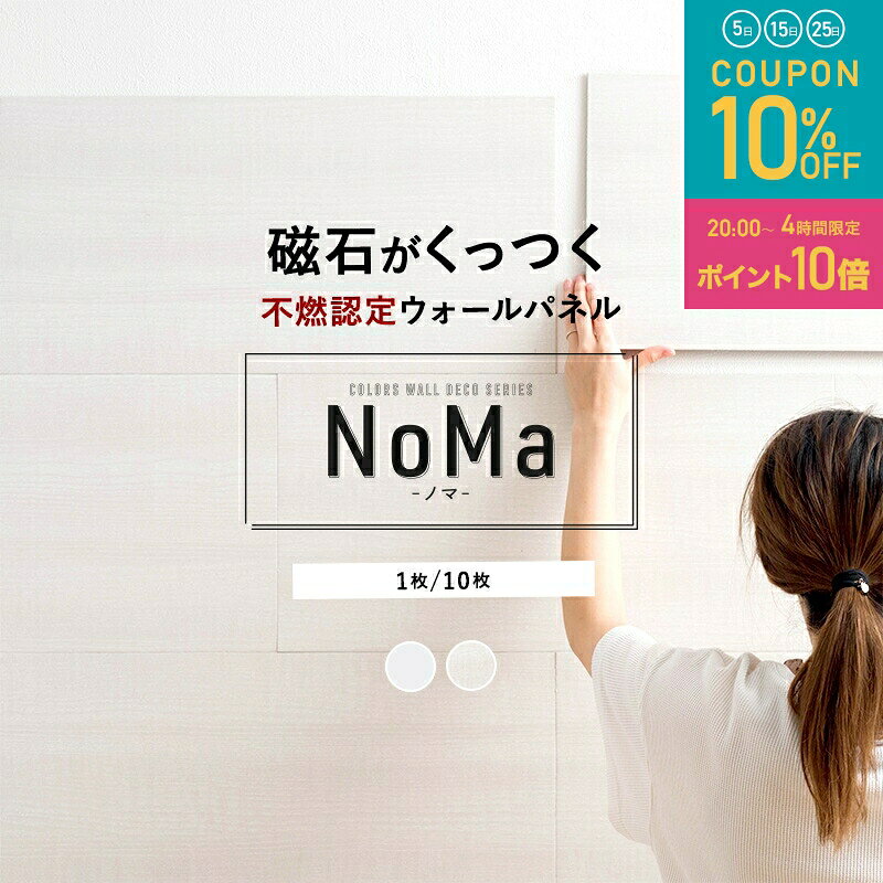 磁石がくっつく マグネットボード キッチンパネル タイル 壁掛け おしゃれ マグネットシート 壁 机 デスク 前 内装 壁 材 洗面 ウォールパネル diy アクセントボード 不燃認定 ウォールパネル NoMa ノマ マットホワイト ホワイトウッド 10枚入り[1箱]/1枚 C-F-3