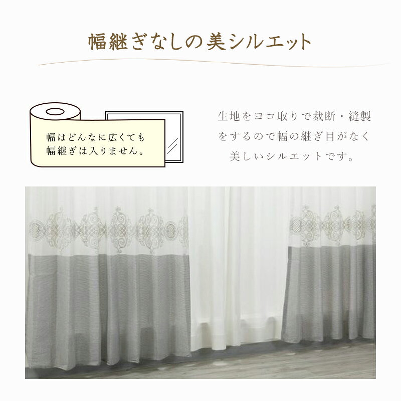 レースカーテン インポート 幅継ぎなし 横取り トルコ 刺繍 セパレート柄 グレー ...