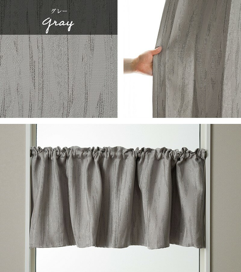 [10%OFF×25日限定クーポン+P10倍 25日20時〜4H]カフェカーテン 厚地 遮光2級 洗える ウォッシャブル グレー ベージュ おしゃれ 和室 ジャガード AH585 アルバ サイズオーダー 幅〜390 丈〜50cm OKC [2]