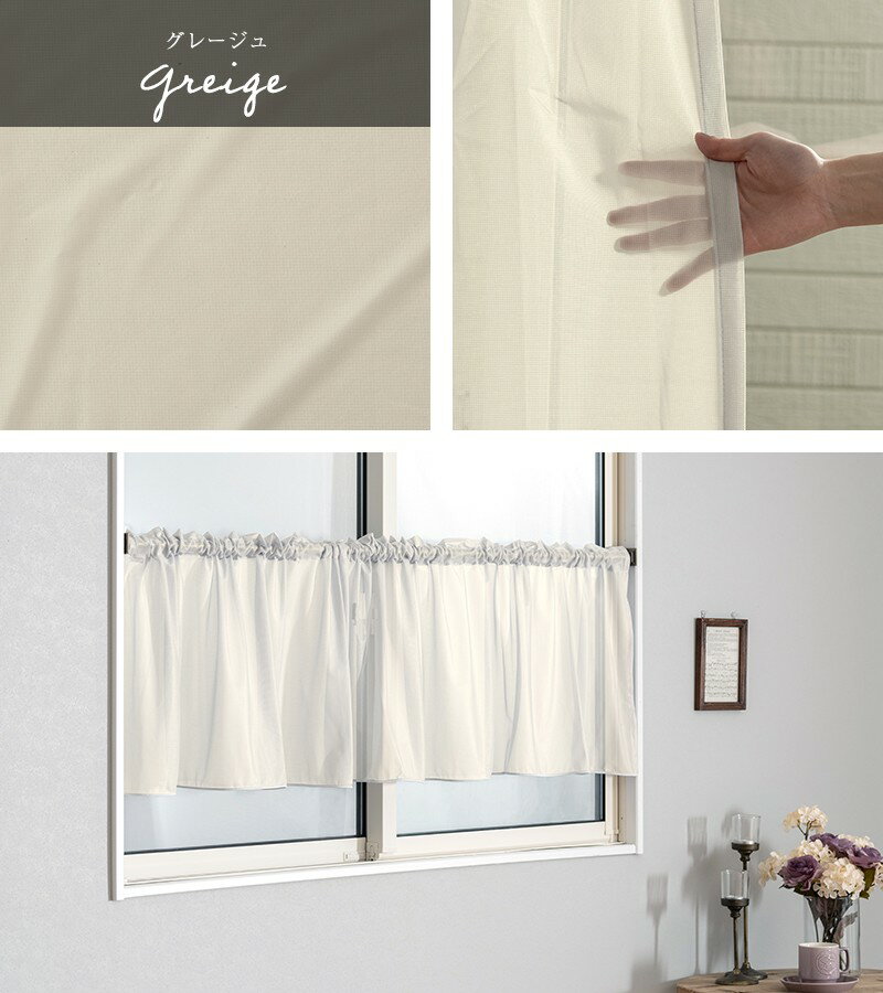 カフェカーテン レース 防炎 光触媒 洗える ウォッシャブル ニュアンスカラー グレージュ おしゃれ 可愛い 優雅 ピンク ブルーグレー 光を通す 風を通す 【RB466】 クララ サイズオーダー 幅〜290 丈〜150cm OKC
