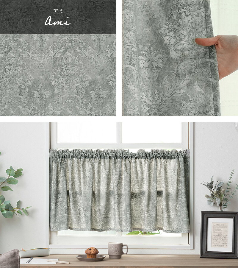 カフェカーテン サイズオーダー VH9001 アミ 幅35〜290cm 丈20〜150cm [1枚] OKC5