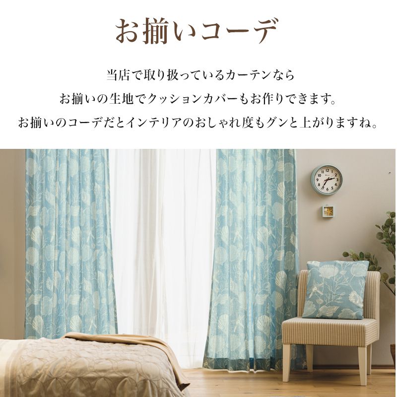 [全品対象11%OFF×8/1限定クーポン]クッションカバー おしゃれ 北欧 正方形 45×45cm 45角 輸入生地 カバーのみ 雑貨 インテリア 高級感 春 夏 秋 冬 オールシーズン カバーのみ YH836 コキーユ CSZ [2]