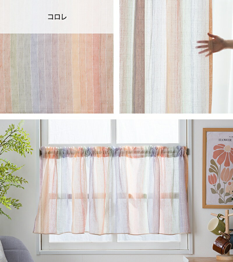 [全品10％OFF×15日限定クーポン]カフェカーテン レース サイズオーダー YL6006 コロレ 幅35〜290cm 丈20〜150cm [1枚] OKC5