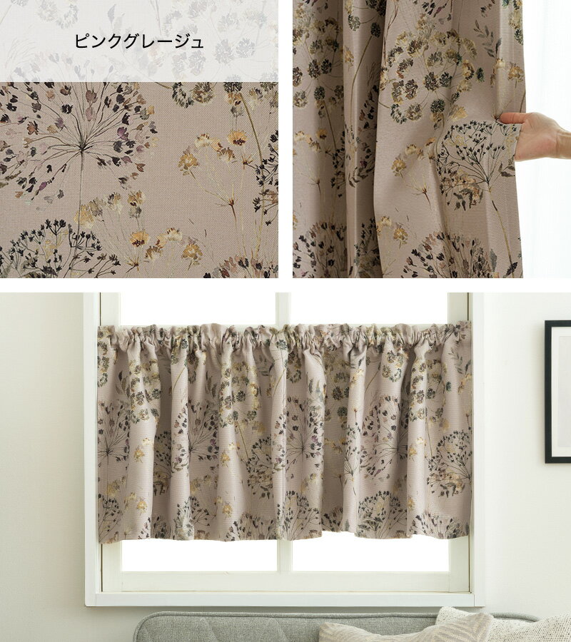 [全品10％OFF×15日限定クーポン]カフェカーテン 遮光 おしゃれ 小花柄 フラワー 水...