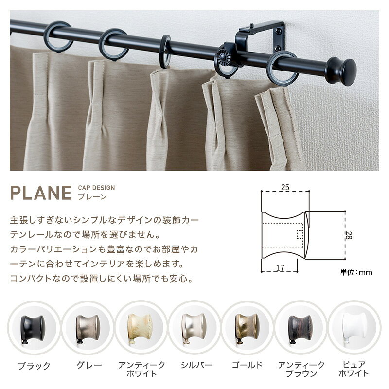 [全品10％OFF×15日限定クーポン+P10倍15日20時〜4H]カーテンレール アイアンレール アイアンカーテンレール ポール 装飾レール diy おしゃれ アンティーククラシックシリーズ プレーン d1 サイズオーダー シングル 30〜300cm C-F-3 mado-10006383 窓際貴族 mado サンプル画像3
