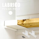 [全品10％OFF×5日限定クーポン]ラブリコ 本棚 机 カ