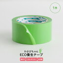 [全品11%OFF×1日限定クーポン]養生テープ 緑 シックハウス症候群対策 きれいにはがせる 台風対策 窓 ガラス べたつかない 跡が残らない 粘着力 跡残りなし 低VOC ECO養生テープ わさびちゃん 50mm×25m 1個 ## 1