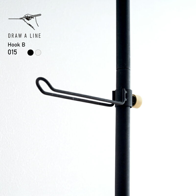 [全品10％OFF対象×5日限定クーポン]DRAW A LINE ドローアライン フックB 015 Hook B ブラック 黒 ホワイト 白 リビング 玄関 キッチン 洗面所 トイレ 観葉植物